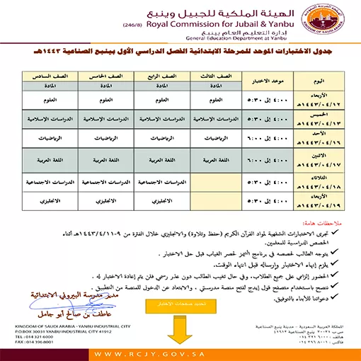 جدول اختبارات نهاية الفصل الاول 1443هـ